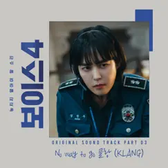 Voice4 (Original Drama Sound Track, Pt. 3) - Single by KLANG album reviews, ratings, credits