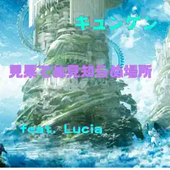 見果てぬ見知らぬ場所 (feat. Lucia) - Single by Kyungen album reviews, ratings, credits