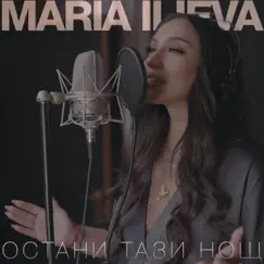 Остани тази нощ - Single by Maria Ilieva album reviews, ratings, credits
