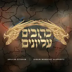 Nor Emunah Song Lyrics