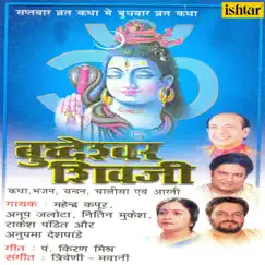 Jai Shiv Shankar Jai Bhola Song Lyrics