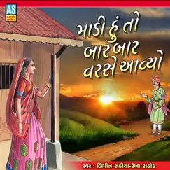 Madi Hu To Bar Bar Varase Avyo (Gujarati Bhajan) - Single by Bipin Sathiya & Rekha Rathod album reviews, ratings, credits