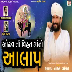 Odhava Ni Vihat Meldi No Aalap - Single by Gaman Santhal album reviews, ratings, credits