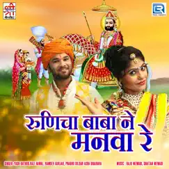 Runicha Baba Ne Manava Re (Original) - Single by Yash Rathod, Raji Rawal, Ramdev Gurjar, Prabhu Dildar & Asha Bhairava album reviews, ratings, credits