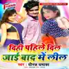 Dihi Pahile Dil Jaai Bad Me Lil - Single album lyrics, reviews, download