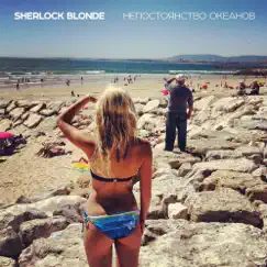 Непостоянство океанов by Sherlock Blonde album reviews, ratings, credits