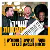 שיר החתונות (feat. Nissim Black) - Single album lyrics, reviews, download