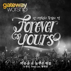 난 영원히 주님의 것 (Live) [feat. Peter Lee] by Gateway Worship album reviews, ratings, credits