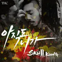 Still - Single by Skull & Koonta album reviews, ratings, credits