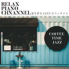 Coffee Time Jazz〜夏を彩るJazzカフェタイム〜 by Relax Piano Channel album reviews, ratings, credits