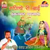 Runicha Ri Bai Pungalgarh Parnayee - EP album lyrics, reviews, download