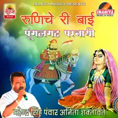 Runicha Ri Bai Pungalgarh Parnayee - EP by Mahendrasingh Panwar & Anita Shaktawat album reviews, ratings, credits