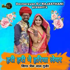 Hari Hari Ne Hariya Leyar Song Lyrics