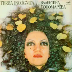 Terra Incognita by Valentina Ponomareva album reviews, ratings, credits