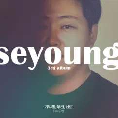 Remember Us (feat. Ji hyun) Song Lyrics