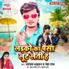 Ladko Ka Paisa Loot Leti Hain - Single album lyrics, reviews, download