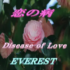 Disease of Love Song Lyrics