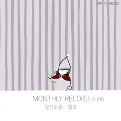 Monthly Chorom 2016, 01 - 예수 나를 위하여 Song Lyrics