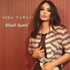 للصبية الملكة - Single by Hiba Tawaji album reviews, ratings, credits