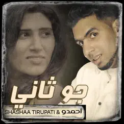 جو ثاني - Single by Ahmado & Shashaa Tirupati album reviews, ratings, credits