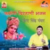 Fakiri Birhani Bhajan album lyrics, reviews, download