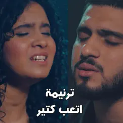 ترنيمة اتعب كتير - 80/20 - جيسون & جانا Song Lyrics