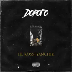 Дорого - Single by Lil ko$$tyanchik album reviews, ratings, credits