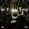 احنا لا احنا نو (feat. Salsa) - Single album lyrics, reviews, download