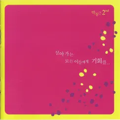 Give A Chance For Everyone by Bak Chang Geun album reviews, ratings, credits