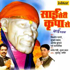 Sai Teri Kripa Se by Pramod Medhi & Shubhram Bahal album reviews, ratings, credits
