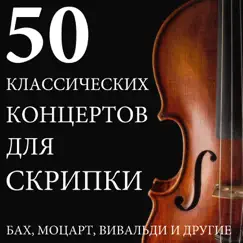 Violin Concerto No. 3 in G Major, K. 216: I. Allegro Song Lyrics