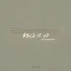 Stack it up (Levi Whalen Remix) - Single album lyrics, reviews, download