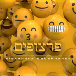 פרצופים - Single by Alexandra Babakhanov album reviews, ratings, credits