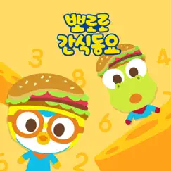 Pororo Food Songs - EP by Pororo the little penguin album reviews, ratings, credits