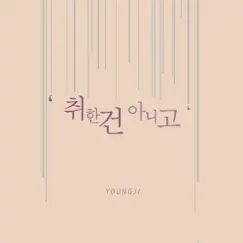 Sober - Single by Young Ji album reviews, ratings, credits