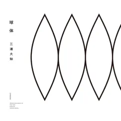 球体 by Daichi Miura album reviews, ratings, credits