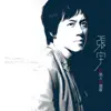 好男人的情歌 (Remastered) album lyrics, reviews, download