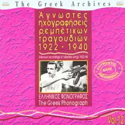 Agnostes Ihografiseis Rebetikon Tragoudion 1922-1940 by Various Artists album reviews, ratings, credits