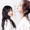 雨中的烟火 - Single album lyrics, reviews, download