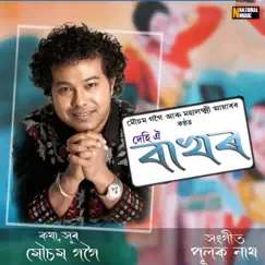 Dehi Oi Bakhor - Single by Mousam Gogoi & Mahalakshmi Iyer album reviews, ratings, credits
