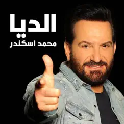 الديا - Single by Mohamad Iskandar album reviews, ratings, credits