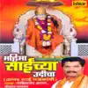 Mahima Sainchya Udicha - Single album lyrics, reviews, download