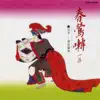 Shunnouden Ichigu album lyrics, reviews, download