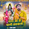 Ganga Ji Ka Pani chhalkta - Single album lyrics, reviews, download