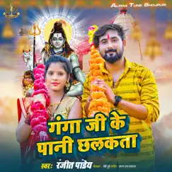 Ganga Ji Ka Pani chhalkta Song Lyrics