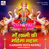 Maa Lakshmi Ki Mahima Mahan - EP album lyrics, reviews, download