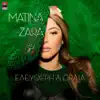 Eleftheri Kai Oraia - Single album lyrics, reviews, download