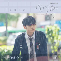 At Eighteen, Pt. 2 (Original Television Soundtrack) - Single by Ong Seong Wu album reviews, ratings, credits