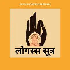 Soulful Jain Logassa Sutra (feat. Preksha Kochar) - Single by DVP Music World album reviews, ratings, credits