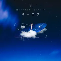 オーロラ - Single by Kiyoshi & CYBER DIVA album reviews, ratings, credits